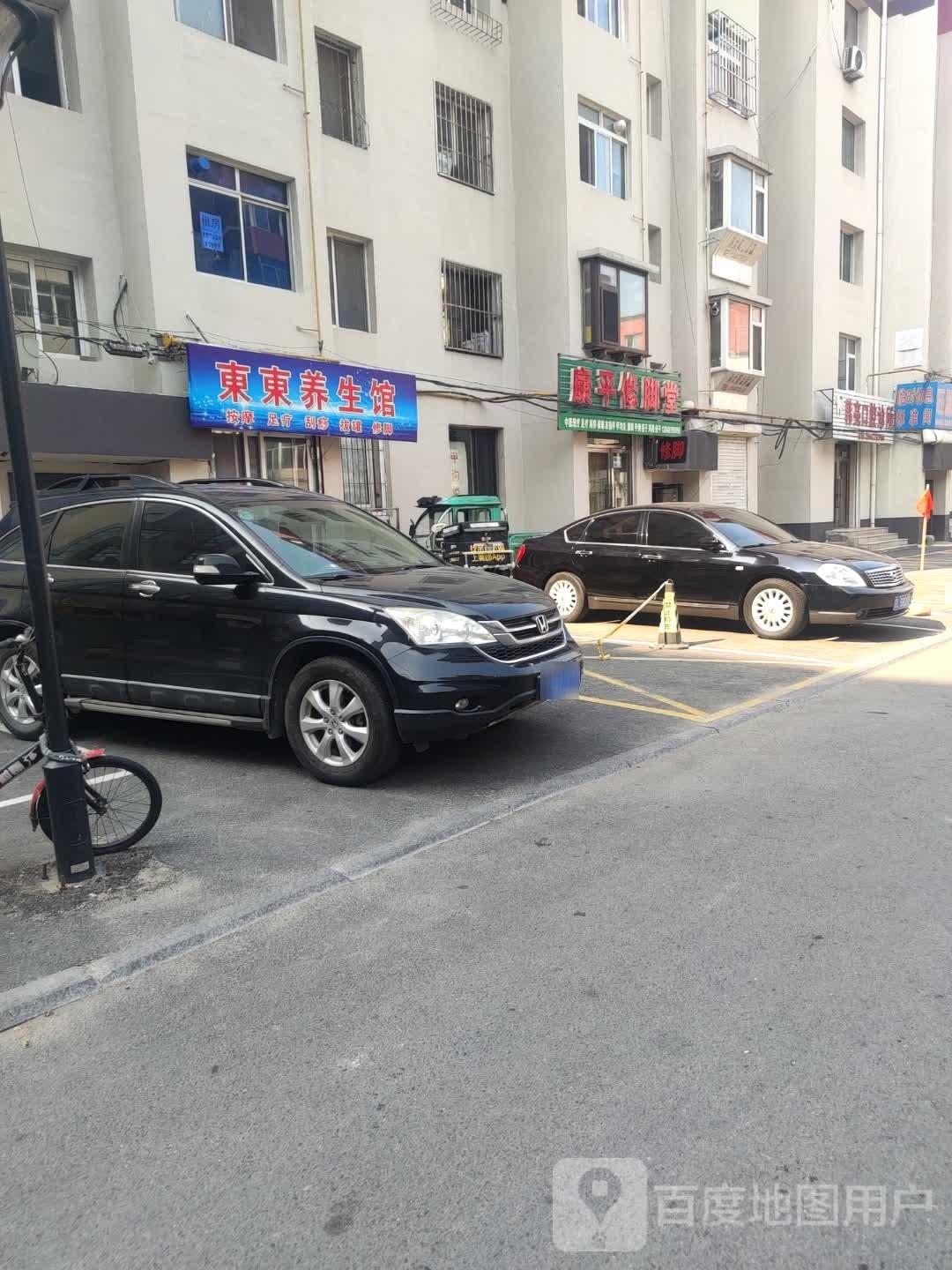 动动养生馆