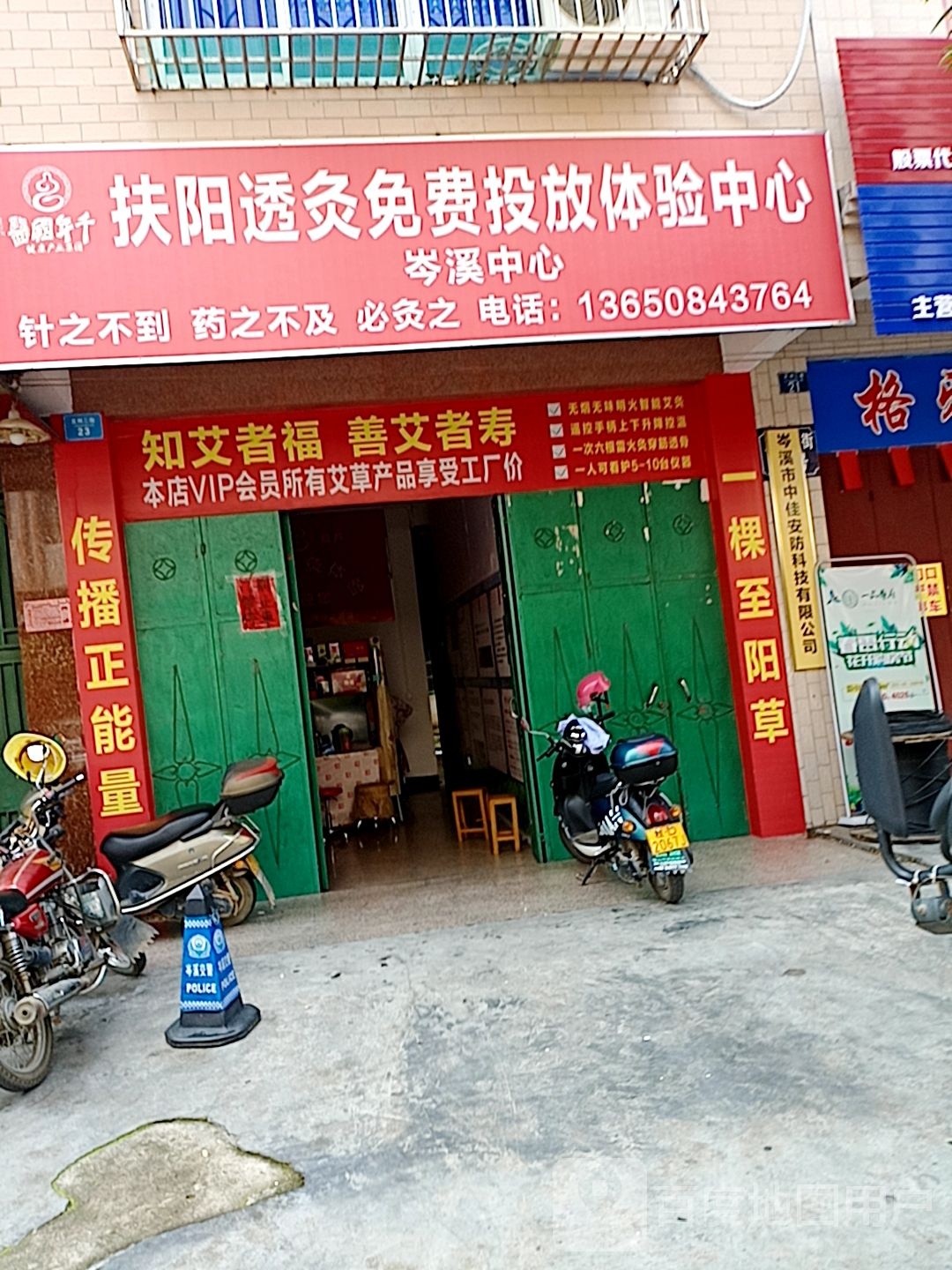 扶阳透灸免费投放体验中心(岑溪中心)