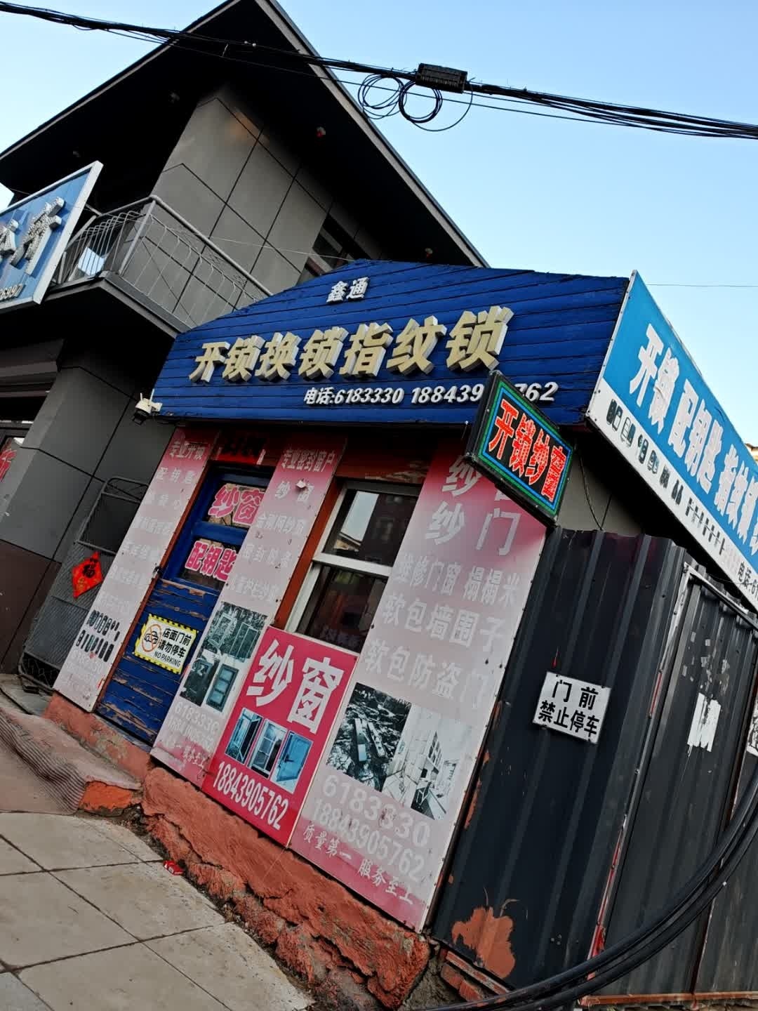 开锁换锁指纹锁