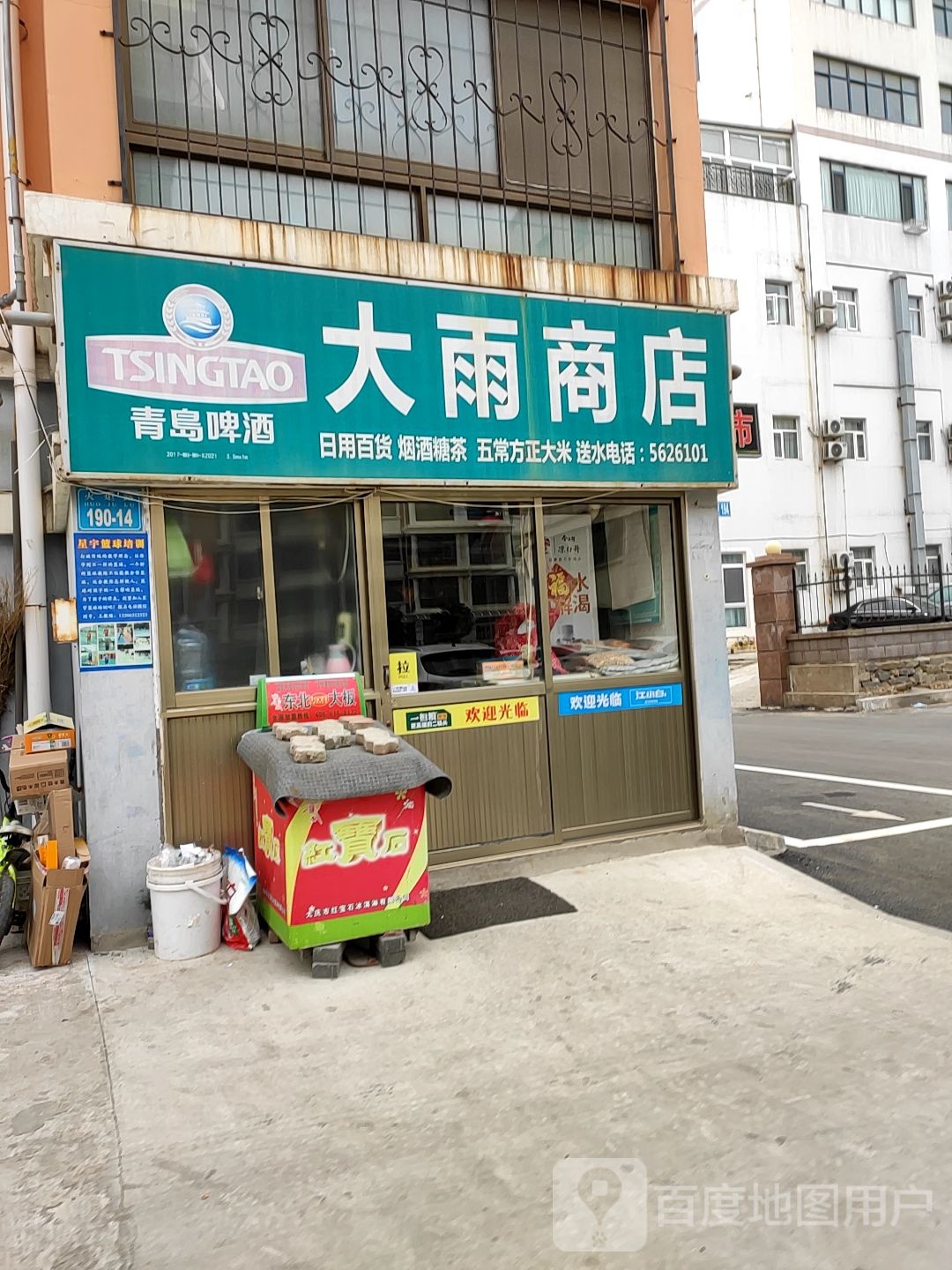 大雨商店(蓝天广场店)