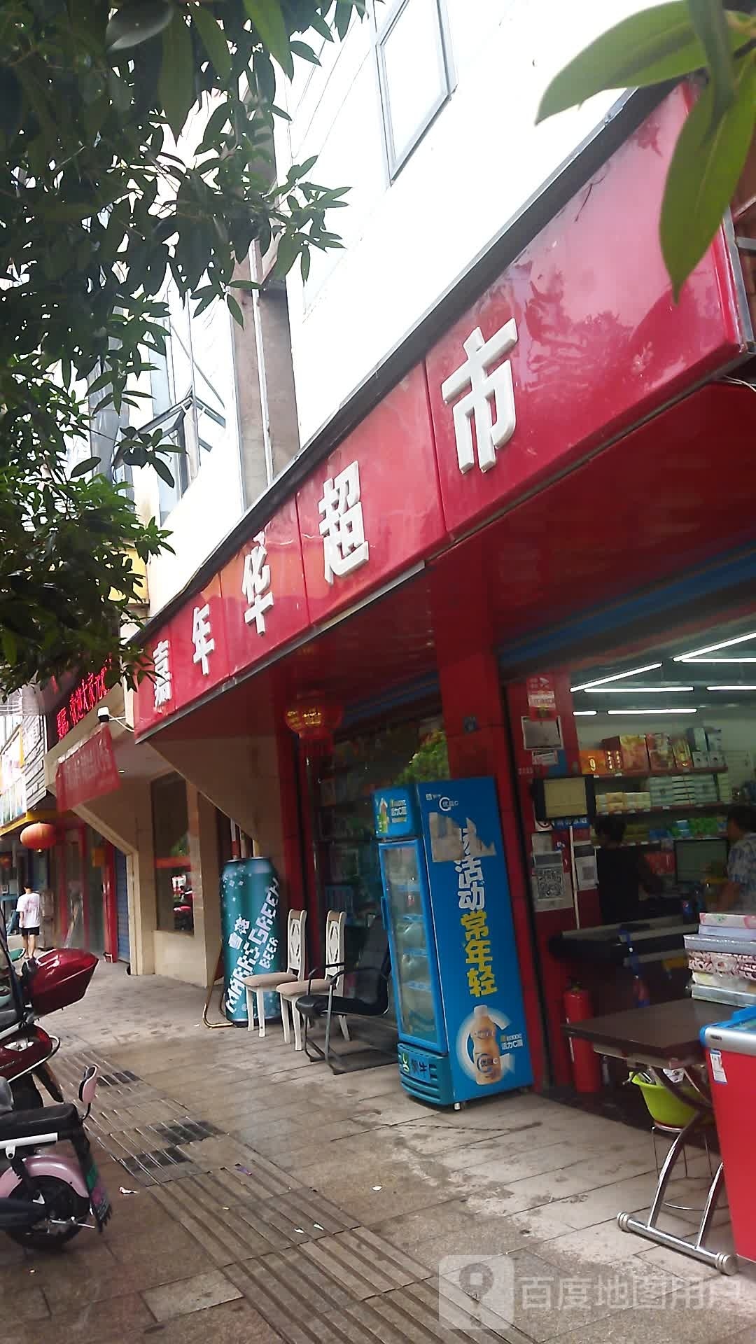 嘉年华超市(圣灯东路店)