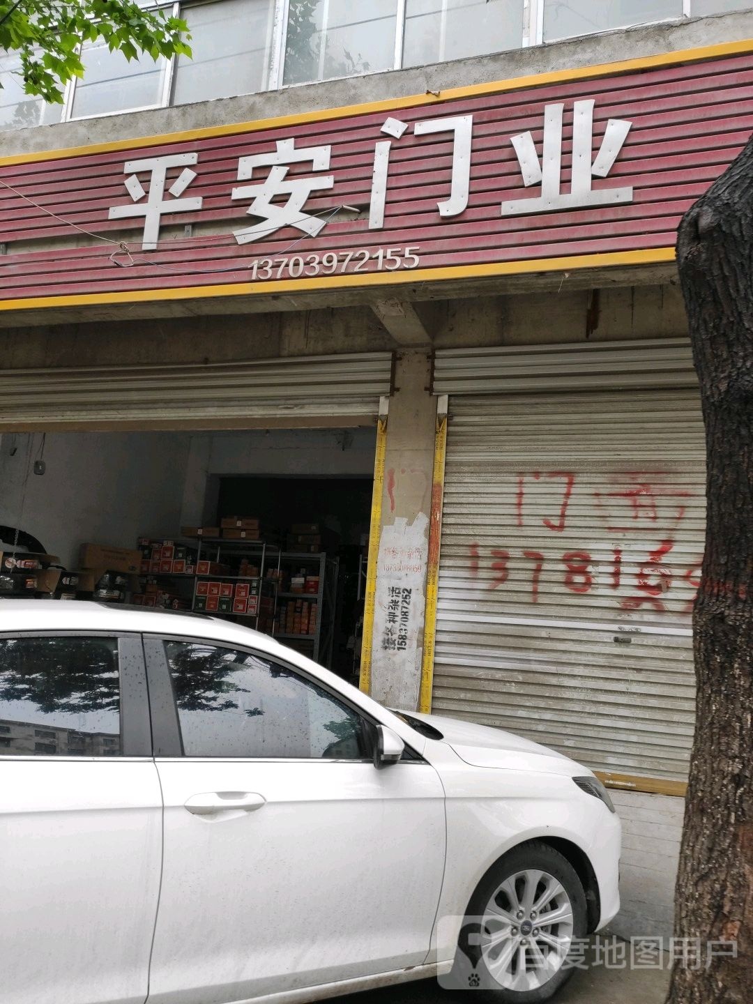 永城市平安门业(工业路店)