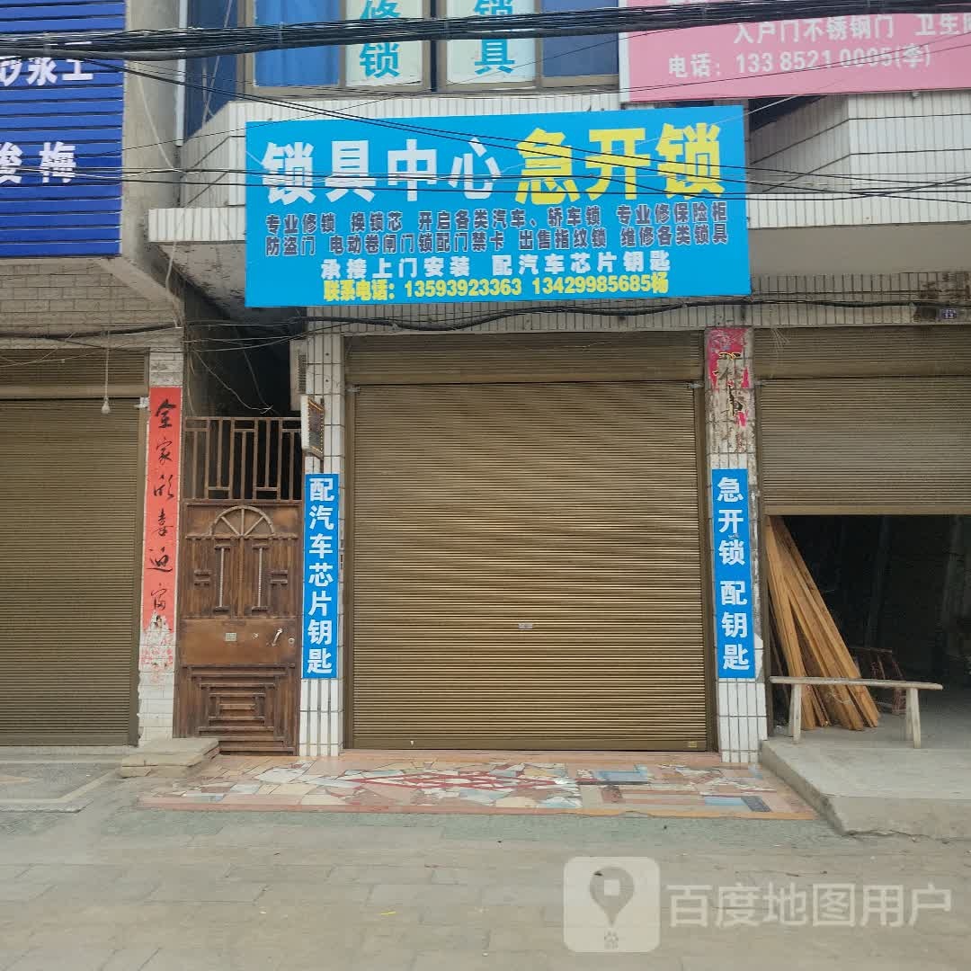 锁具中心急开锁