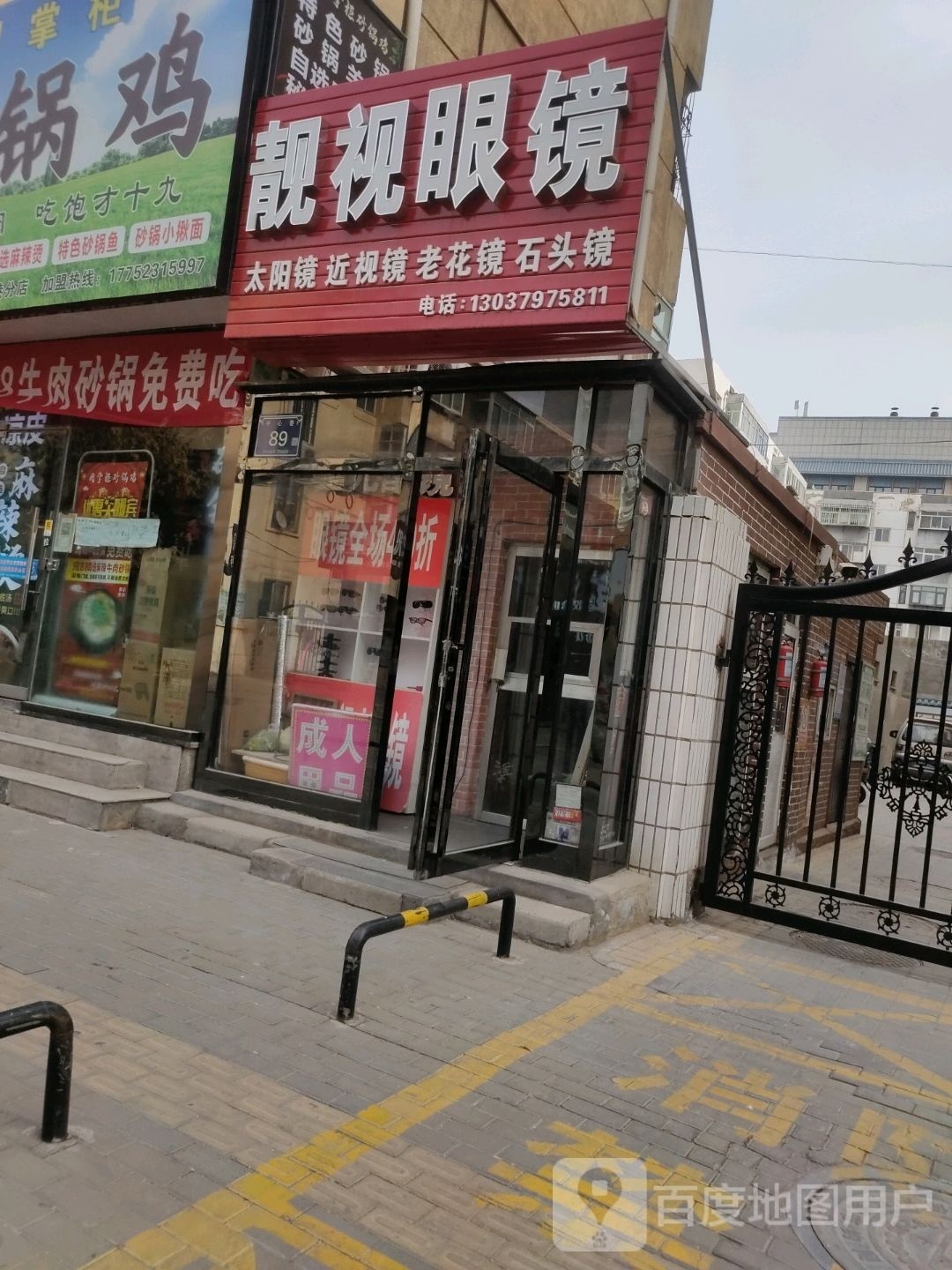 靓视眼睛