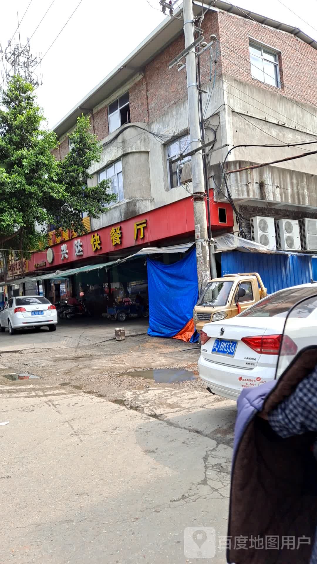 兴达快餐店厅