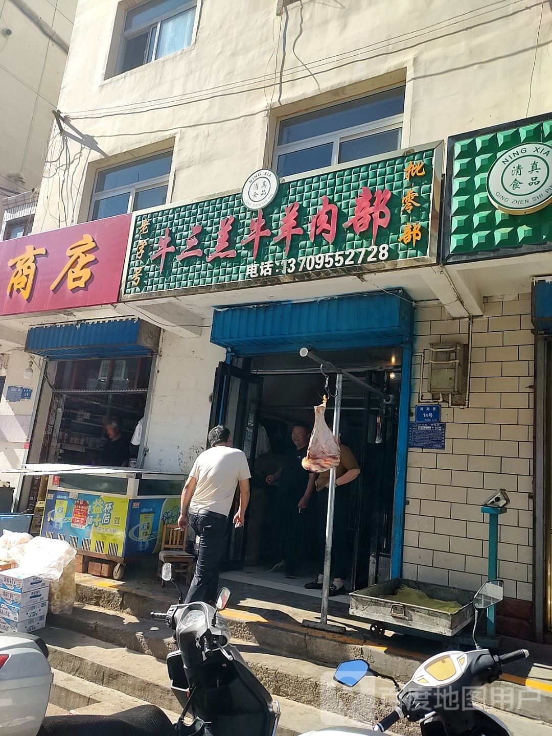清真牛三羔牛羊肉部