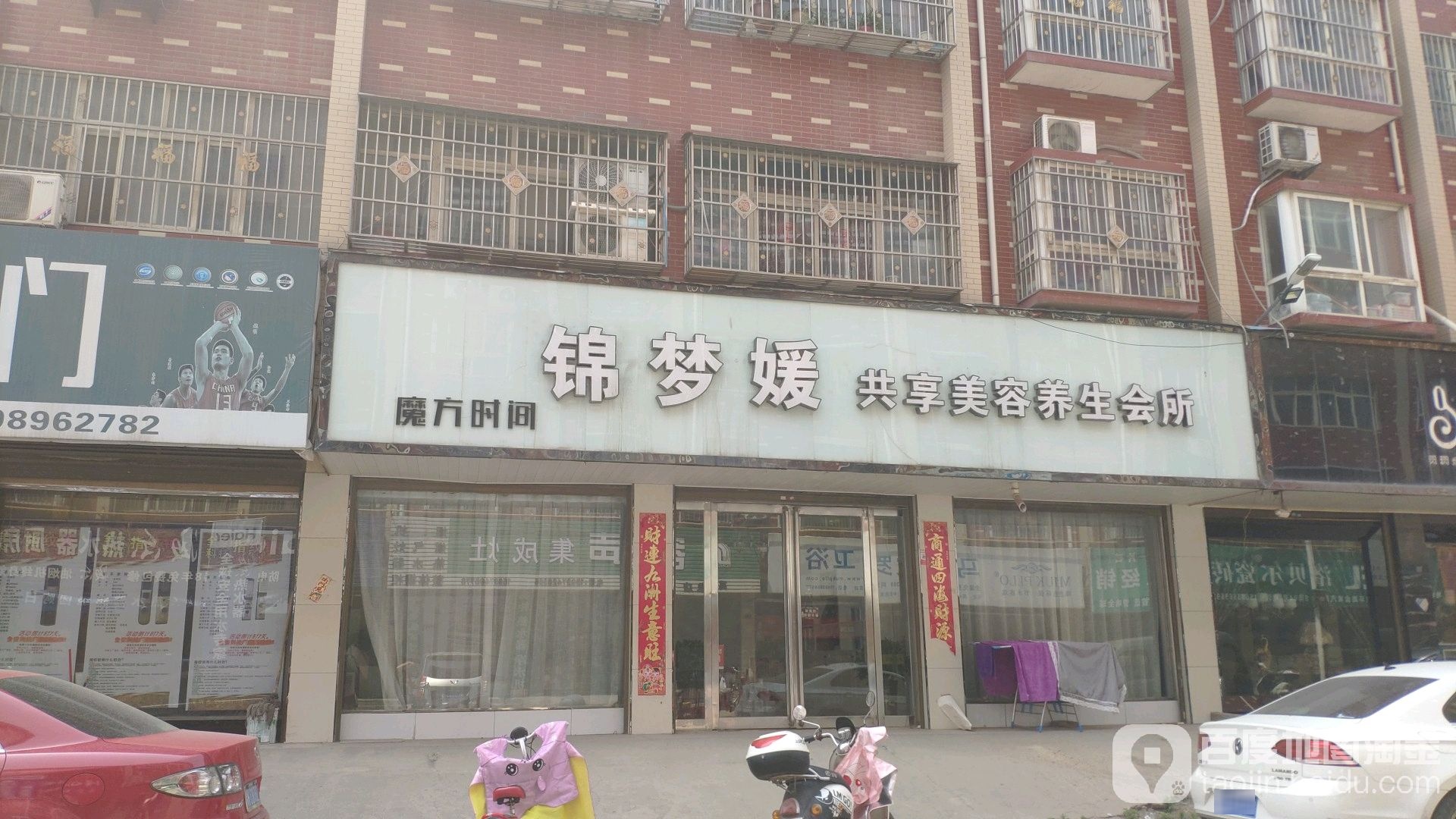 锦梦媛共享美荣养生会所