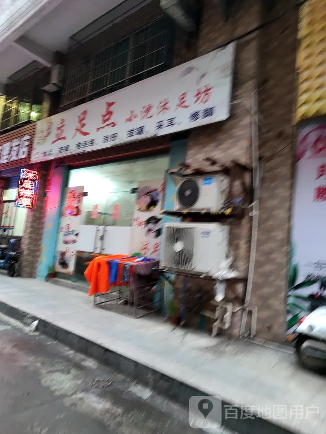 立足点小沈木足坊