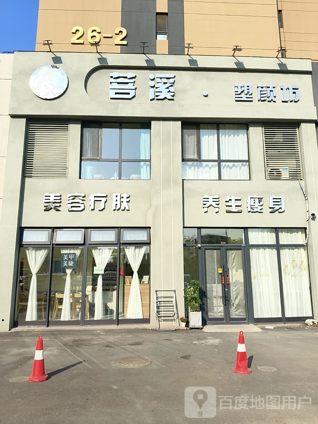 菩溪·塑颜坊(万科·金域蓝湾店)