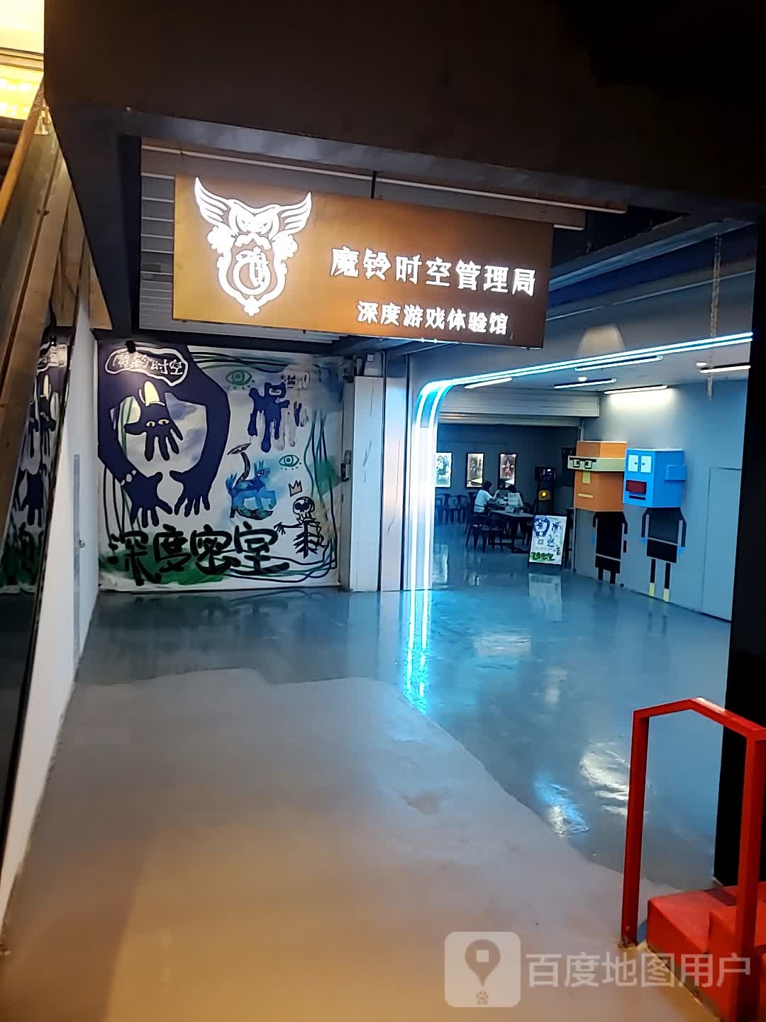 西宁城西区魔铃时空游戏娱乐店(国芳百货西宁店)