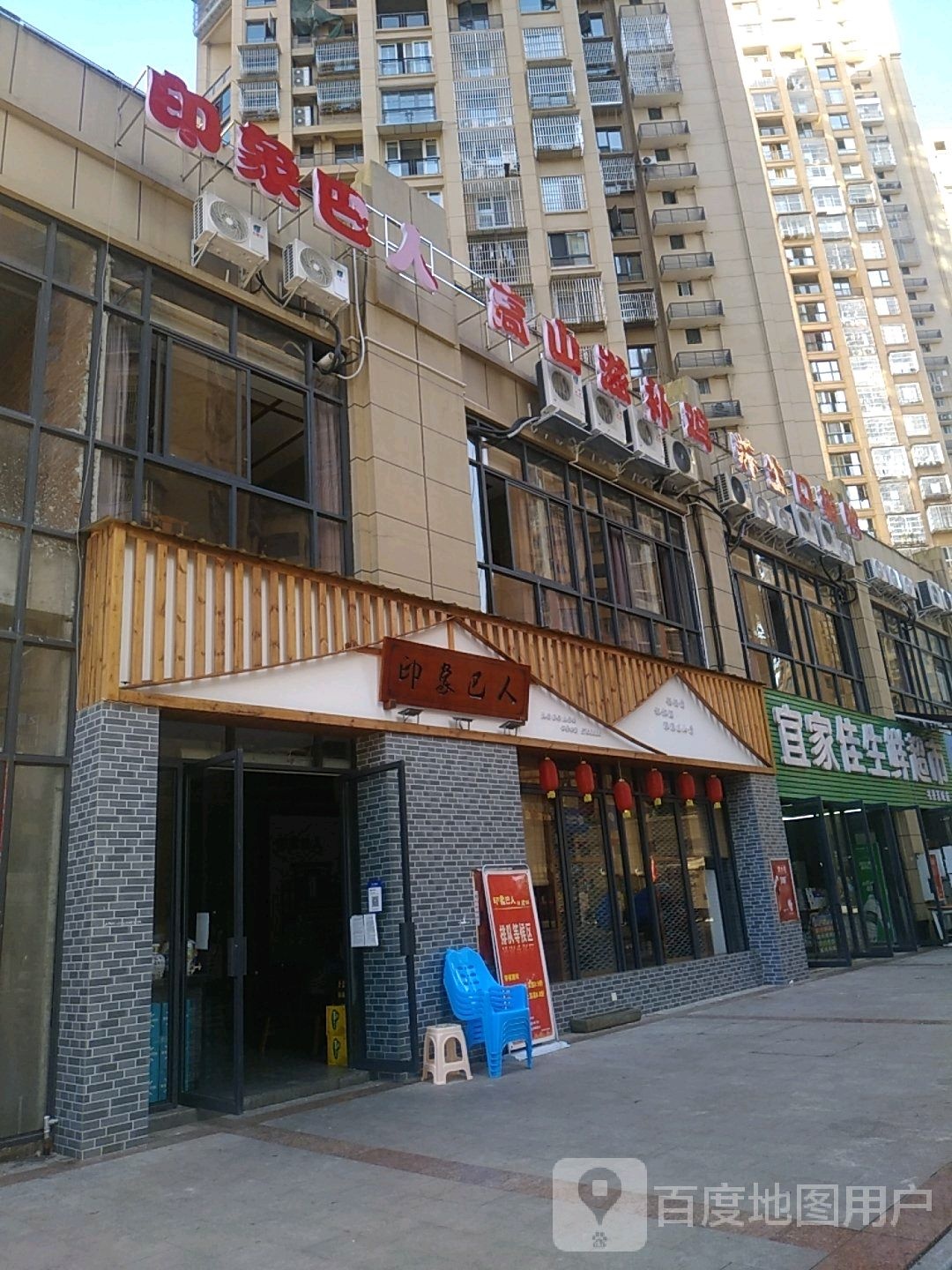 宜家生鲜超市(桐口路店)