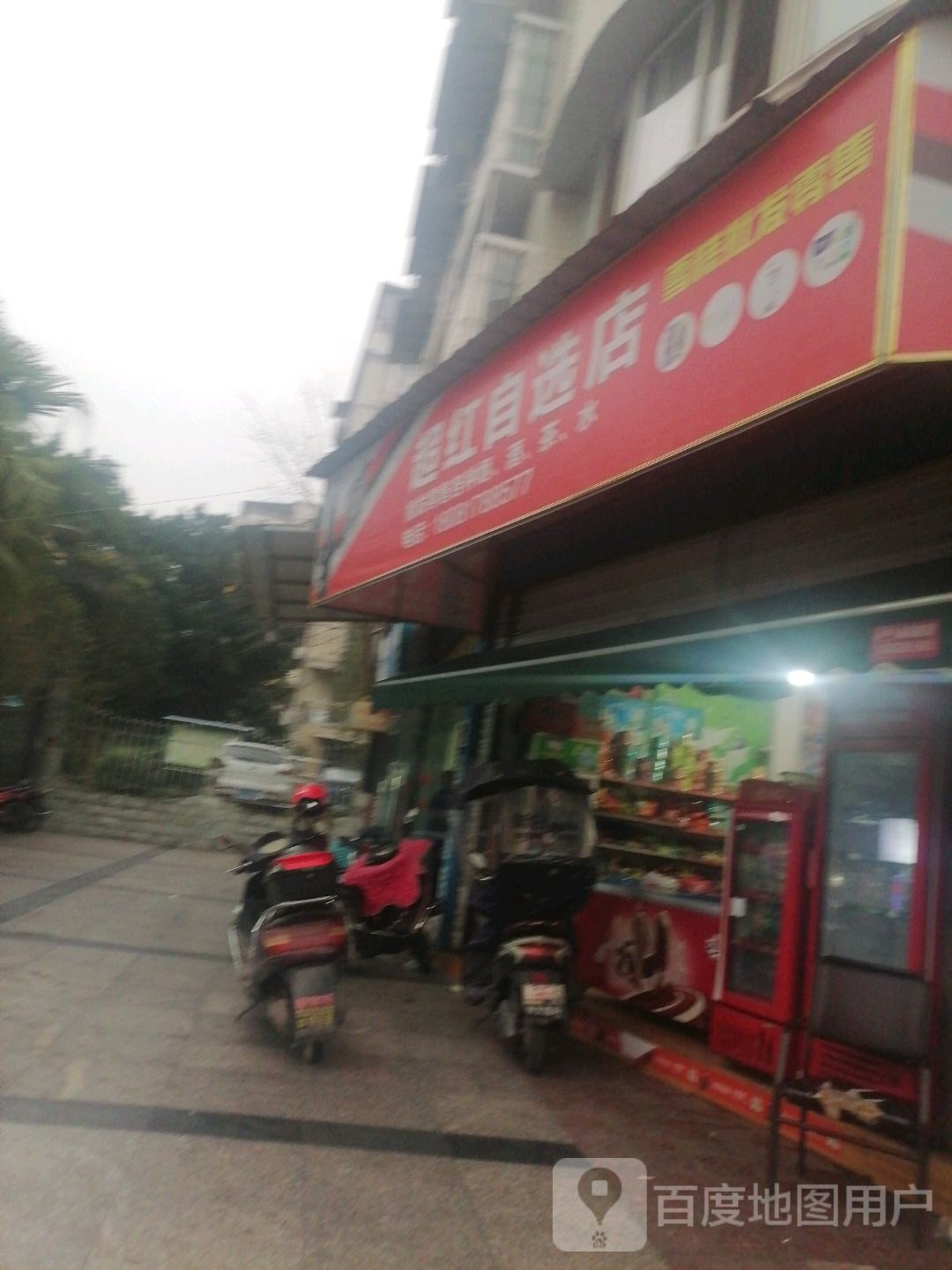 超红智选店