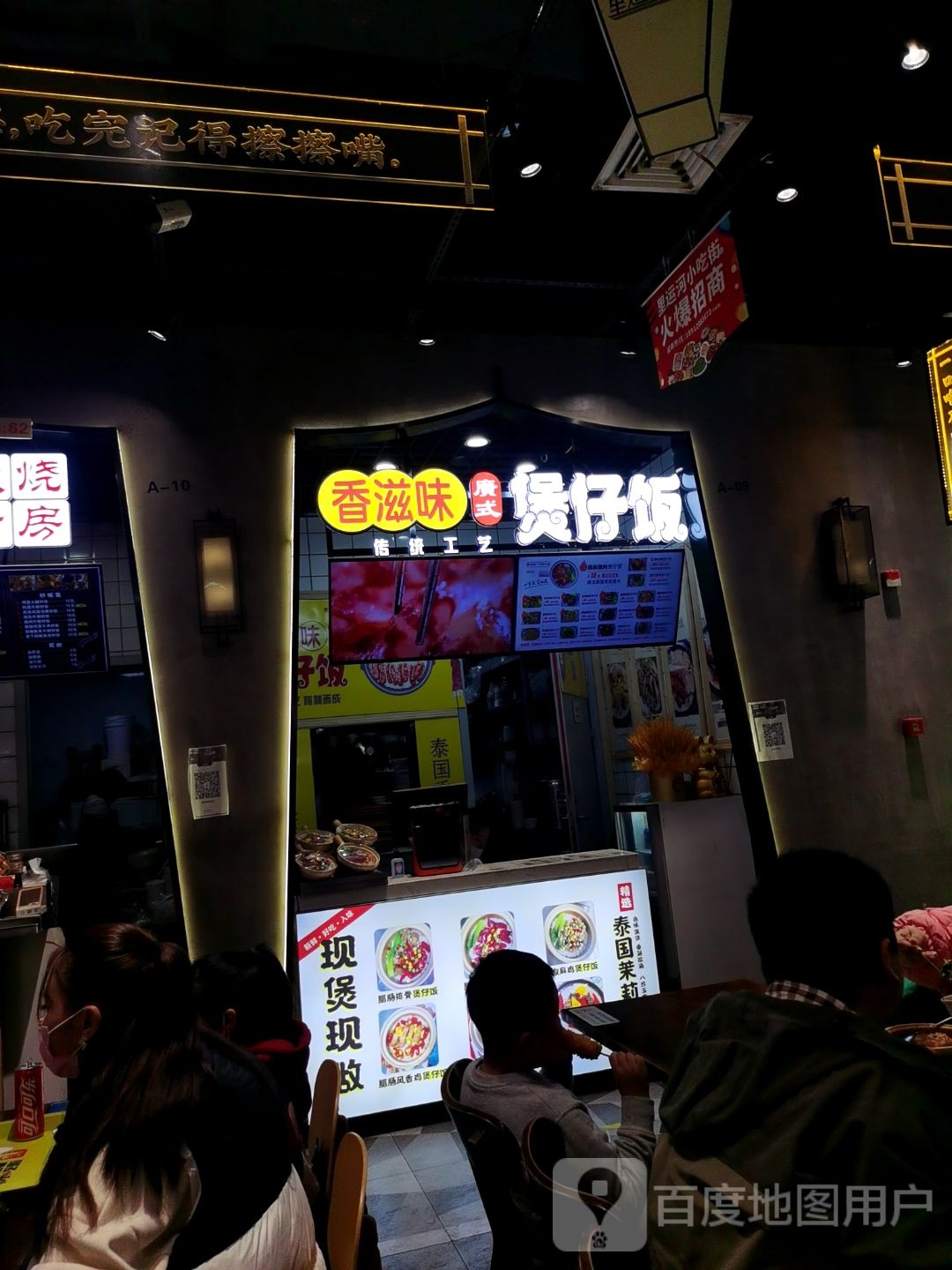 香滋味广式煲仔饭兴(万达广场淮安区店)