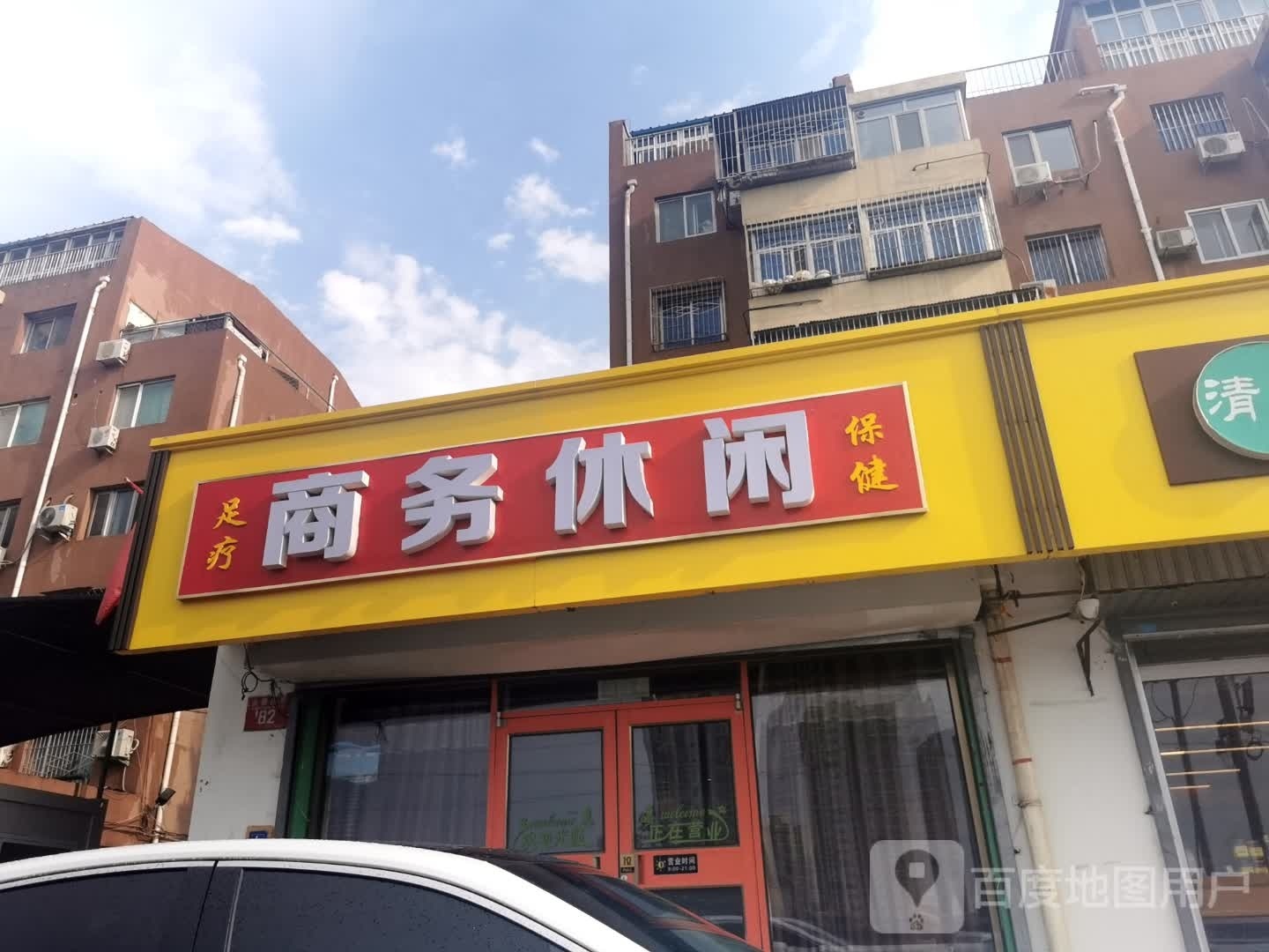 蜓蚵商务姻休闲足疗保健