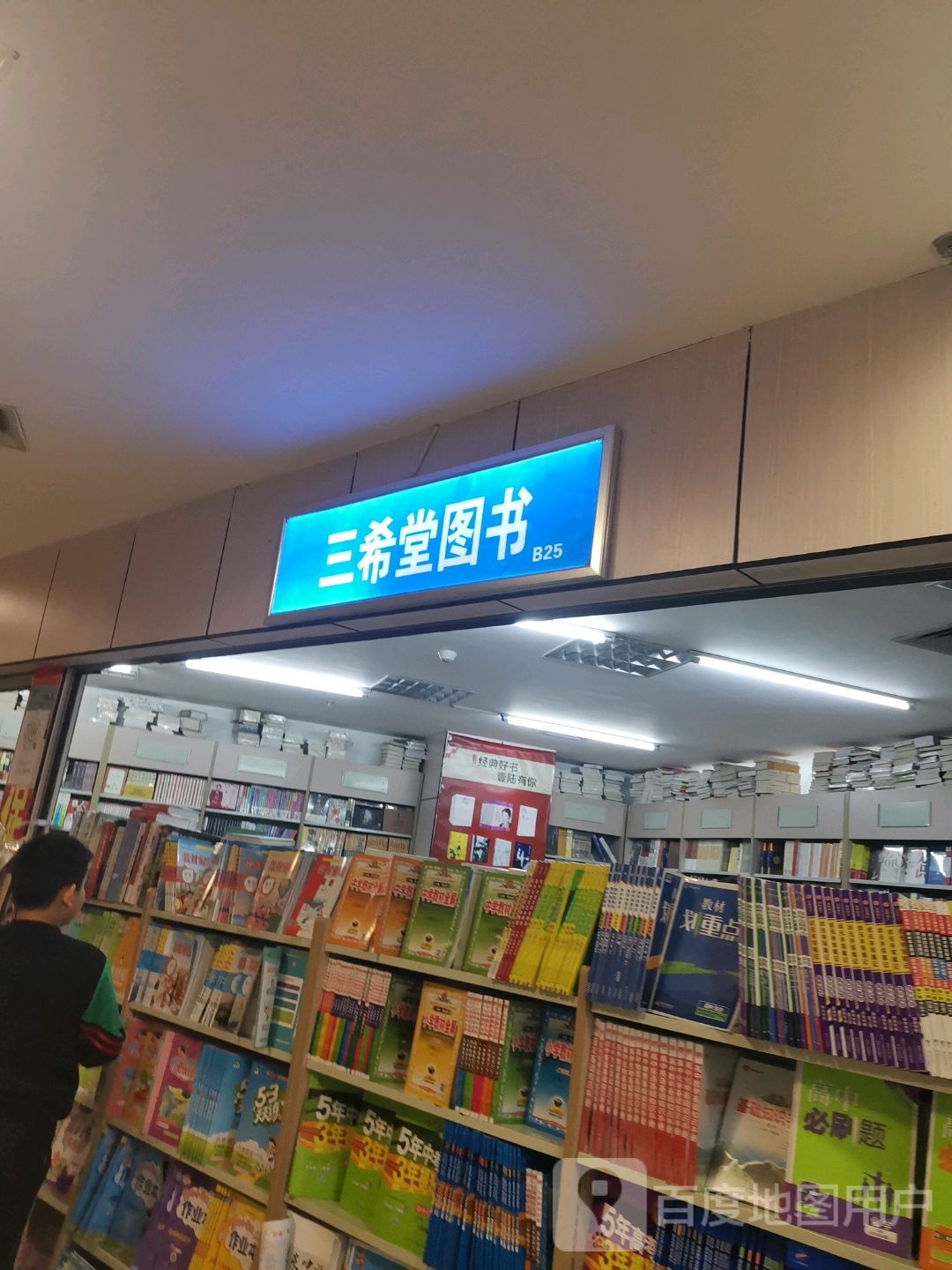 三希堂图书(华星时代广场店)