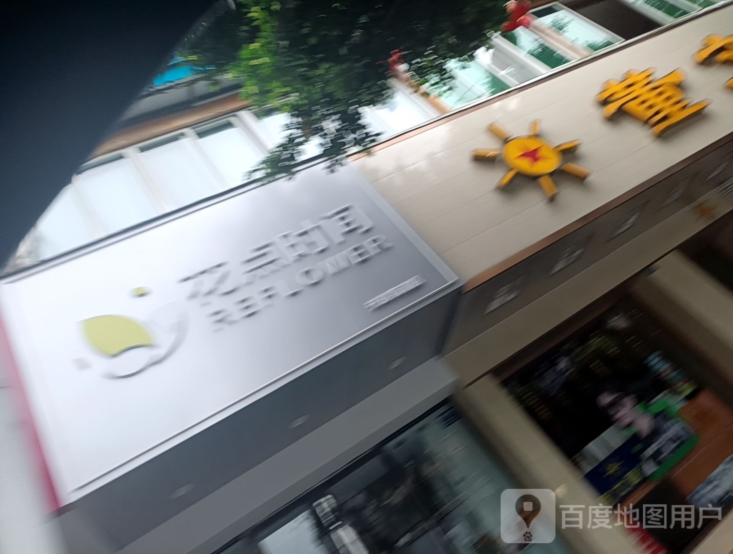 前沿水族体验馆(彭州分店)