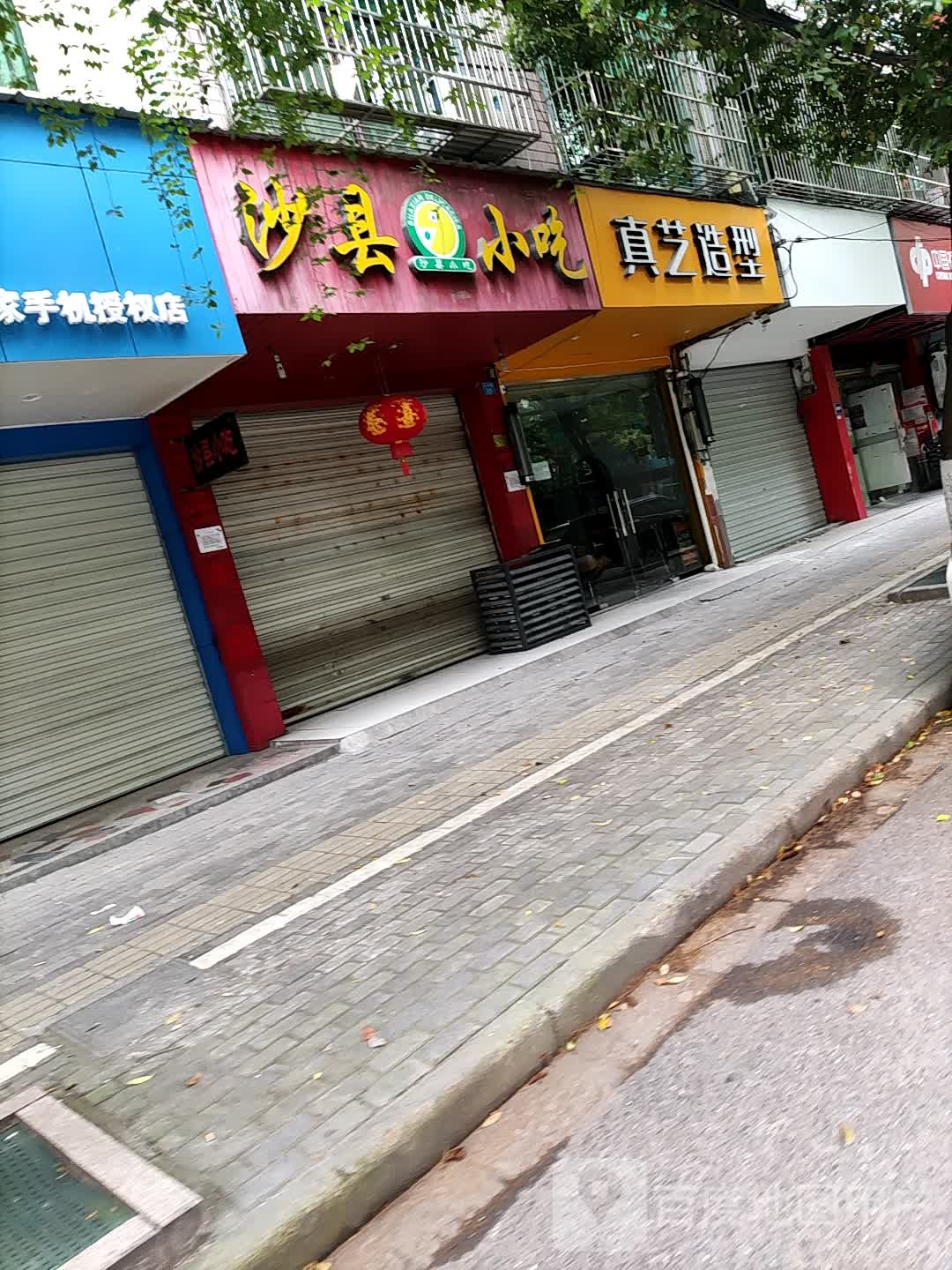 真一造型