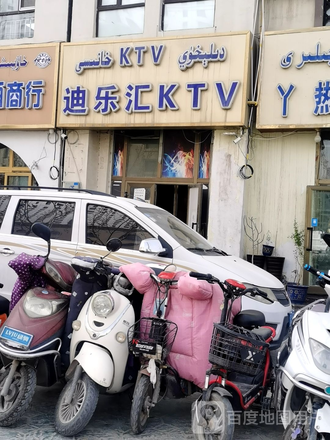 徳乐汇KTV