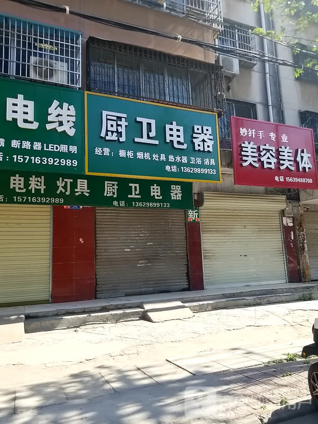 沈丘县槐店回族镇厨卫电器