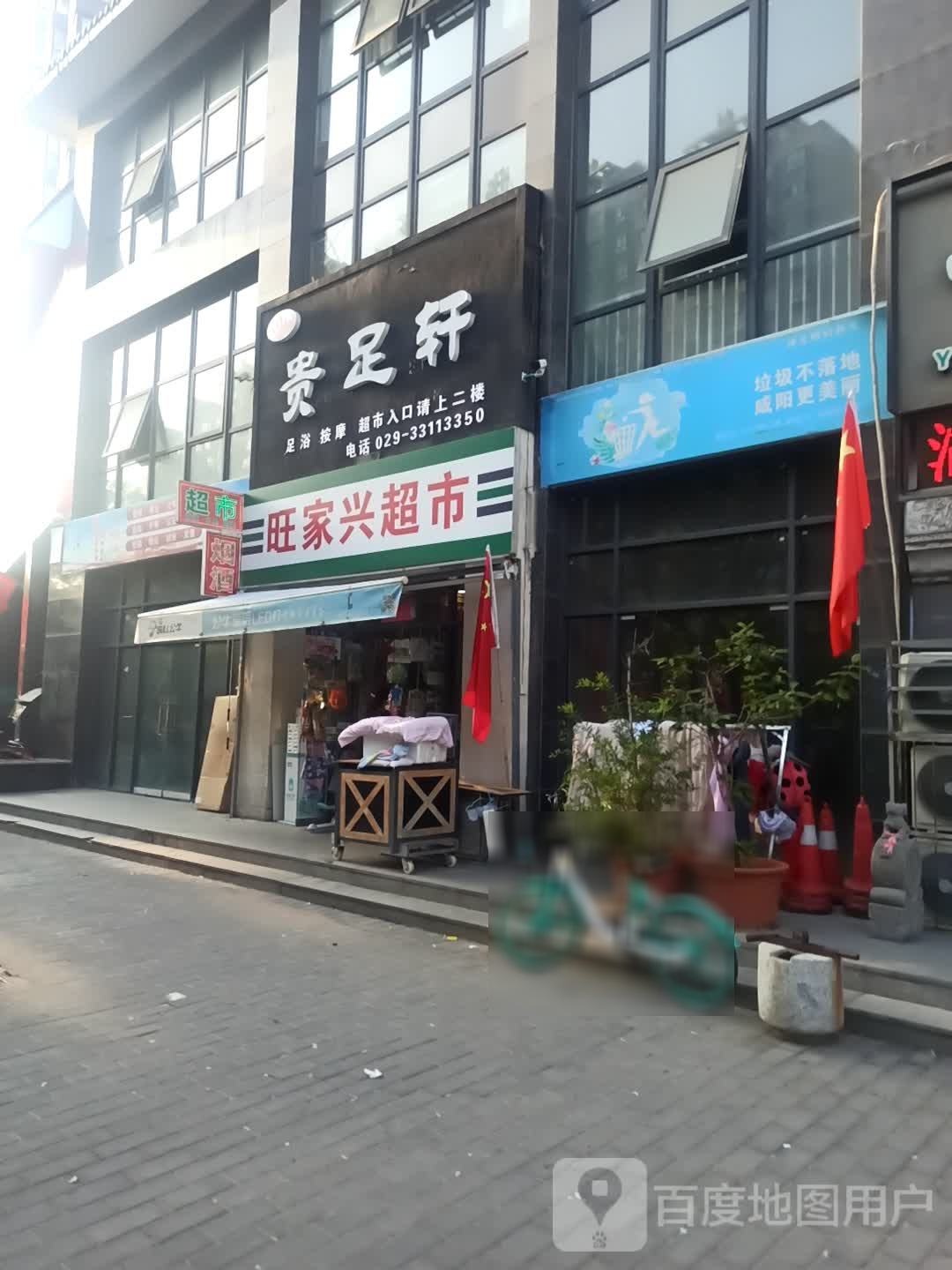 旺家兴超市(华城国际广场店)