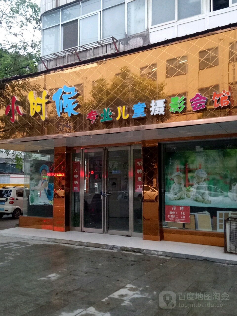 小时候专业儿童摄影会馆(驻马店分店汝南店)