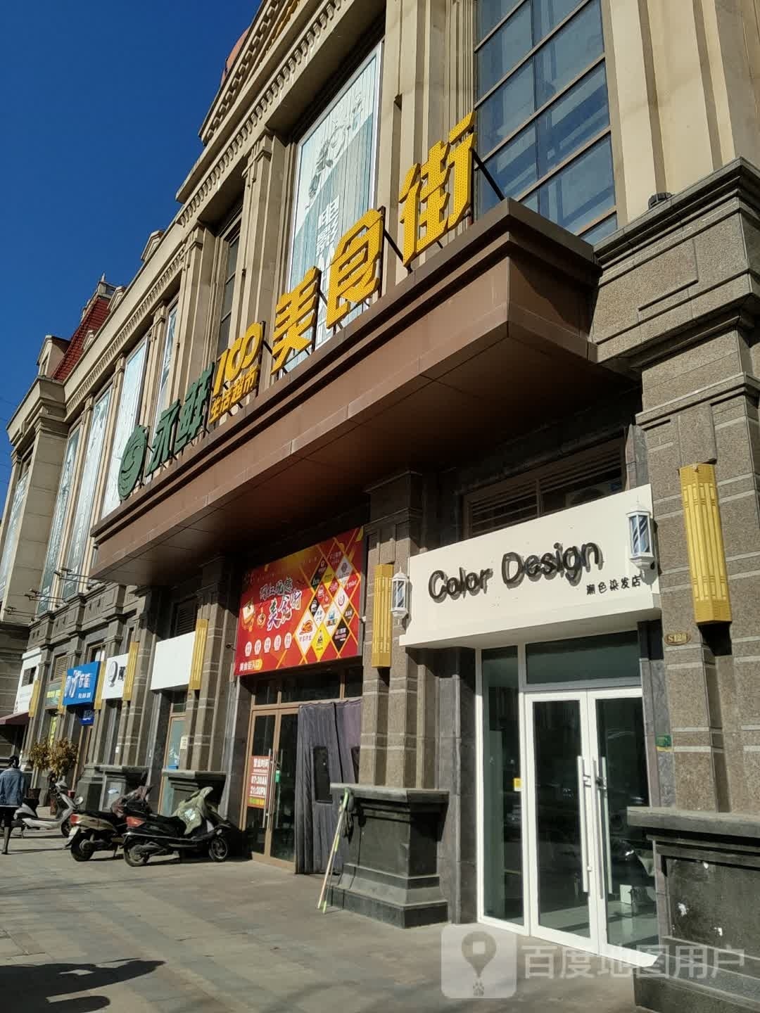 Color Design潮色染发剂