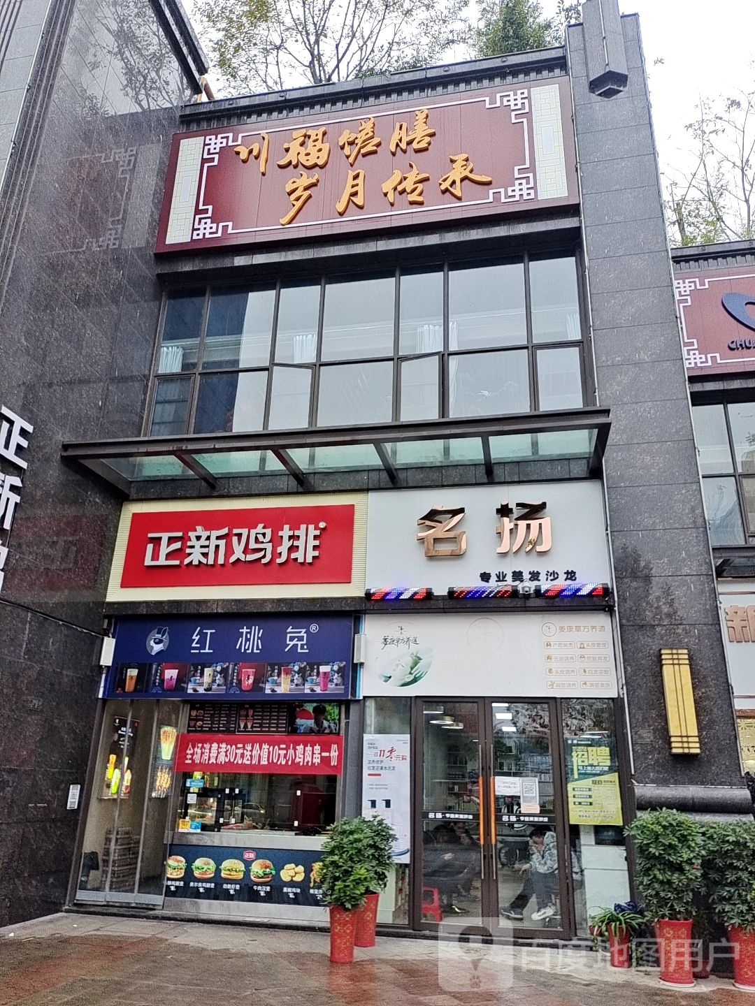 名扬专业美发店沙