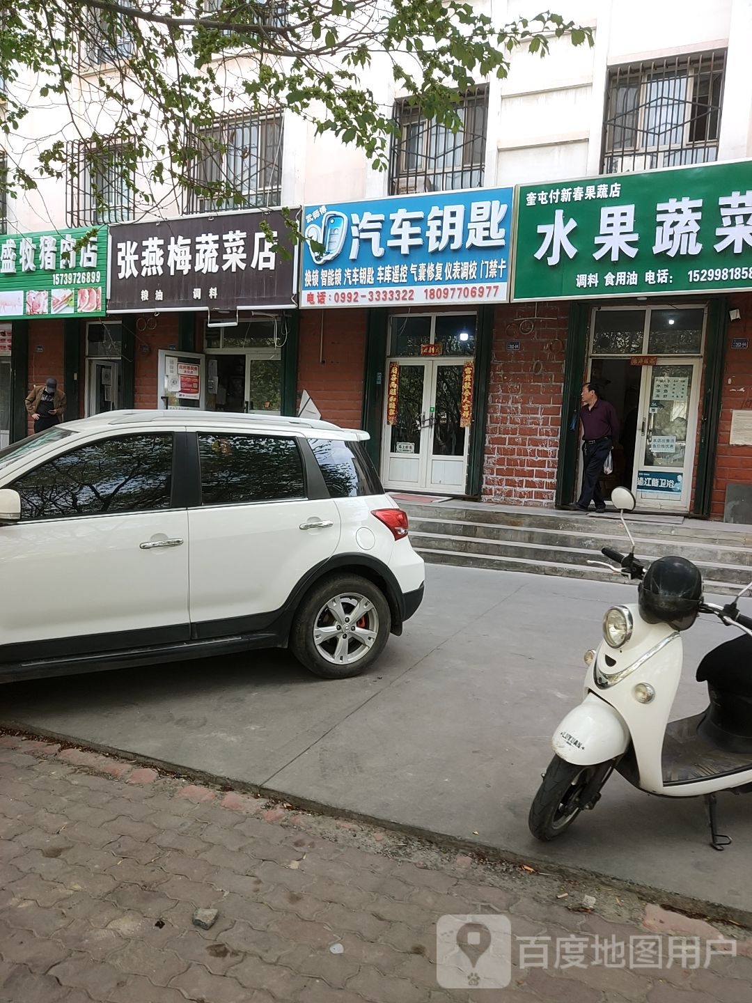 武师傅汽车钥匙(沙湾街店)