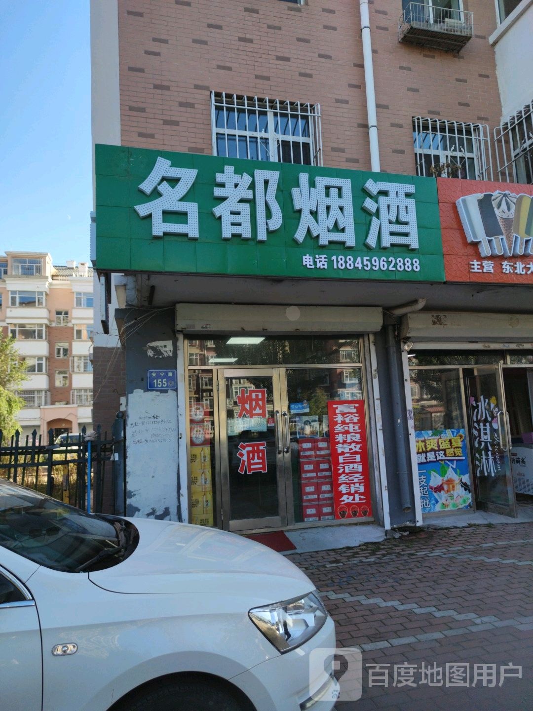 名都烟酒(东方玫瑰园店)