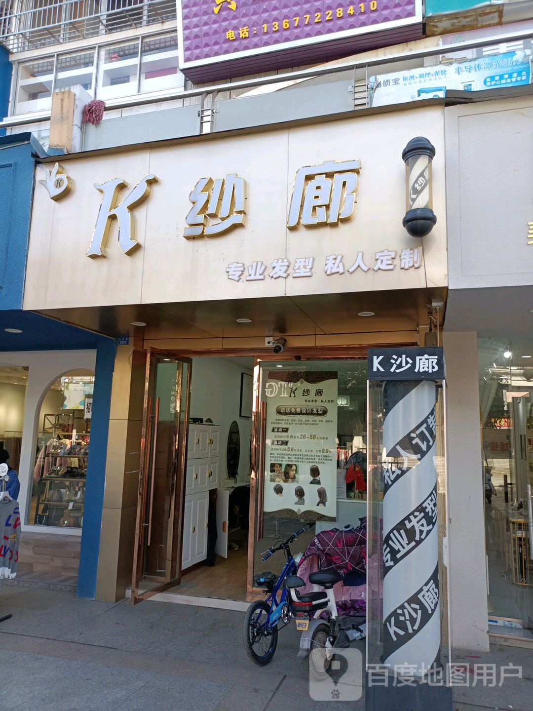 K纱廊专业发型私人定制