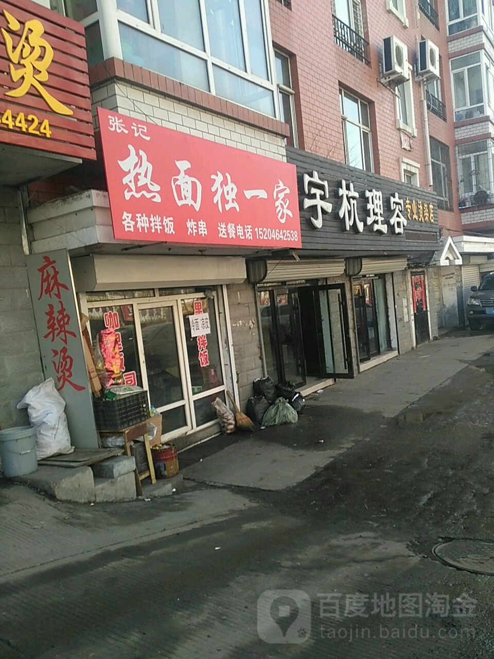 宇杭理容专业烫发店