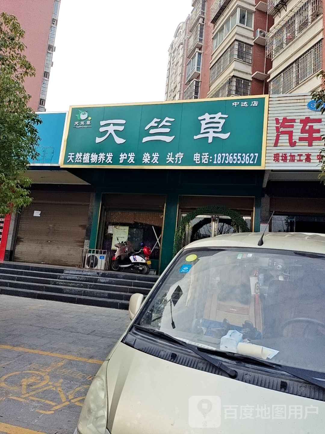 天竺草天然植物养发(中达店)