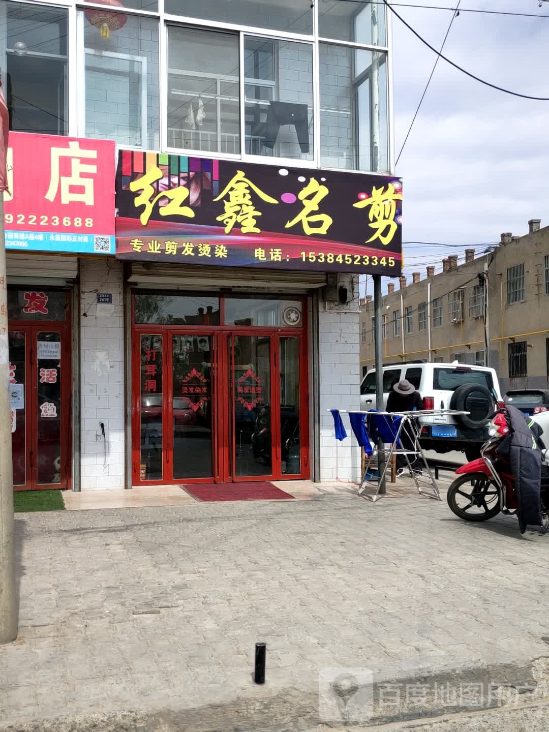 红鑫名剪