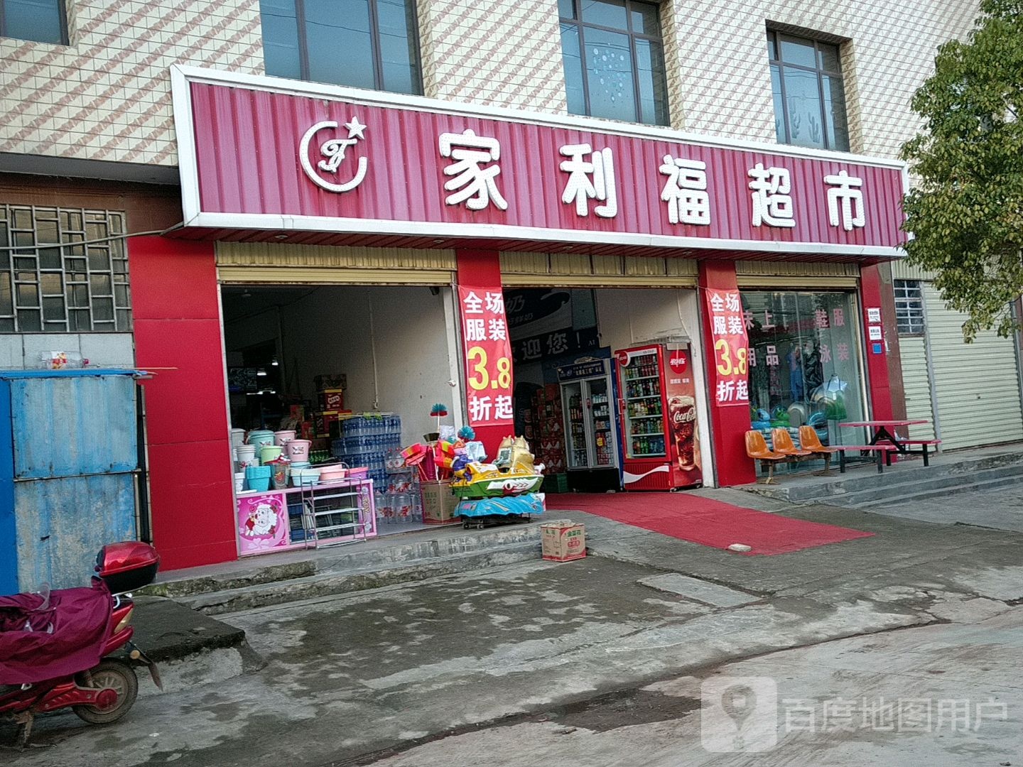 家利超市市(富国路店)