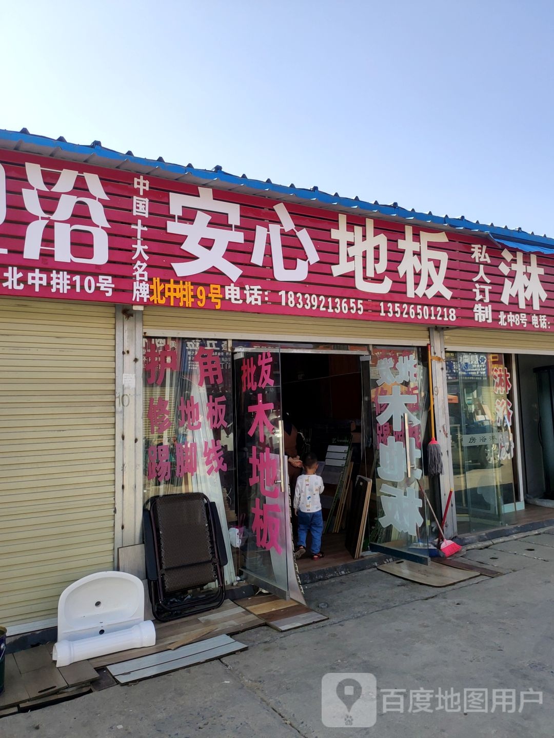 安心地板(光明路店)