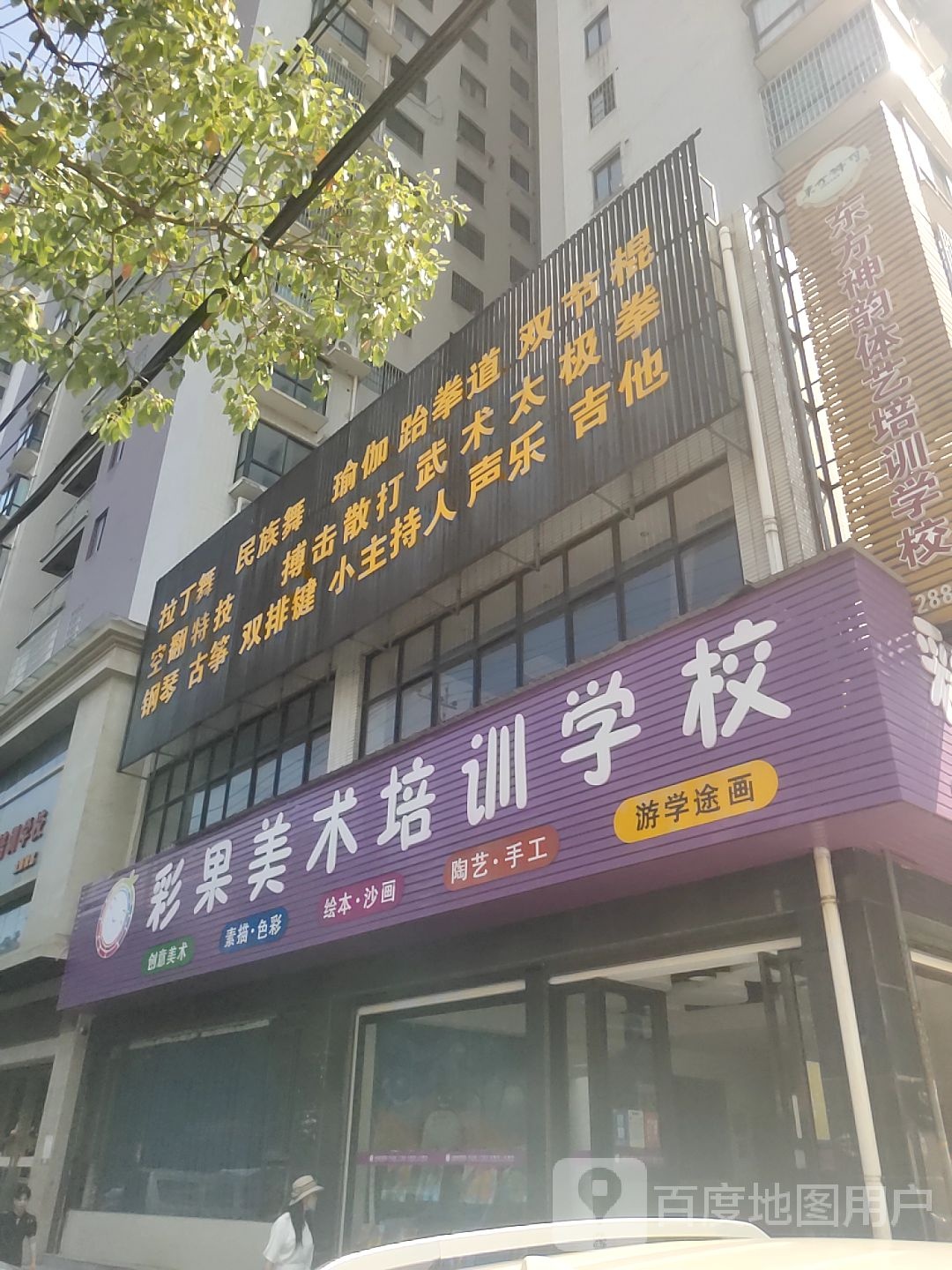 彩果美术培训学校