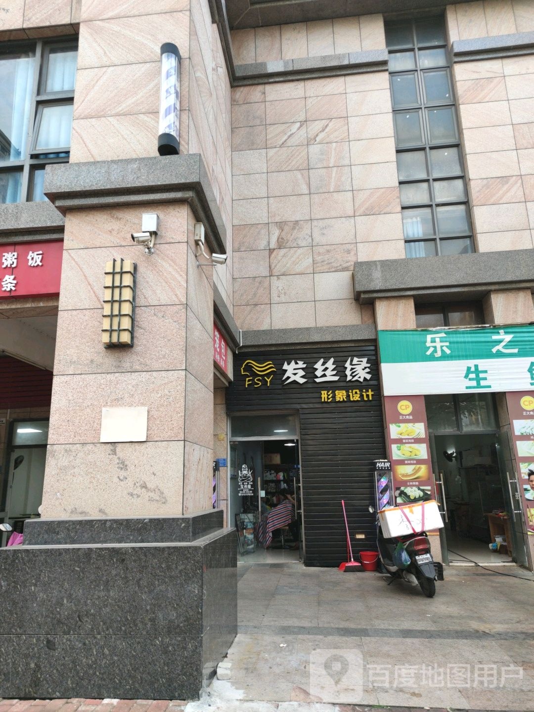 发丝缘形象设计