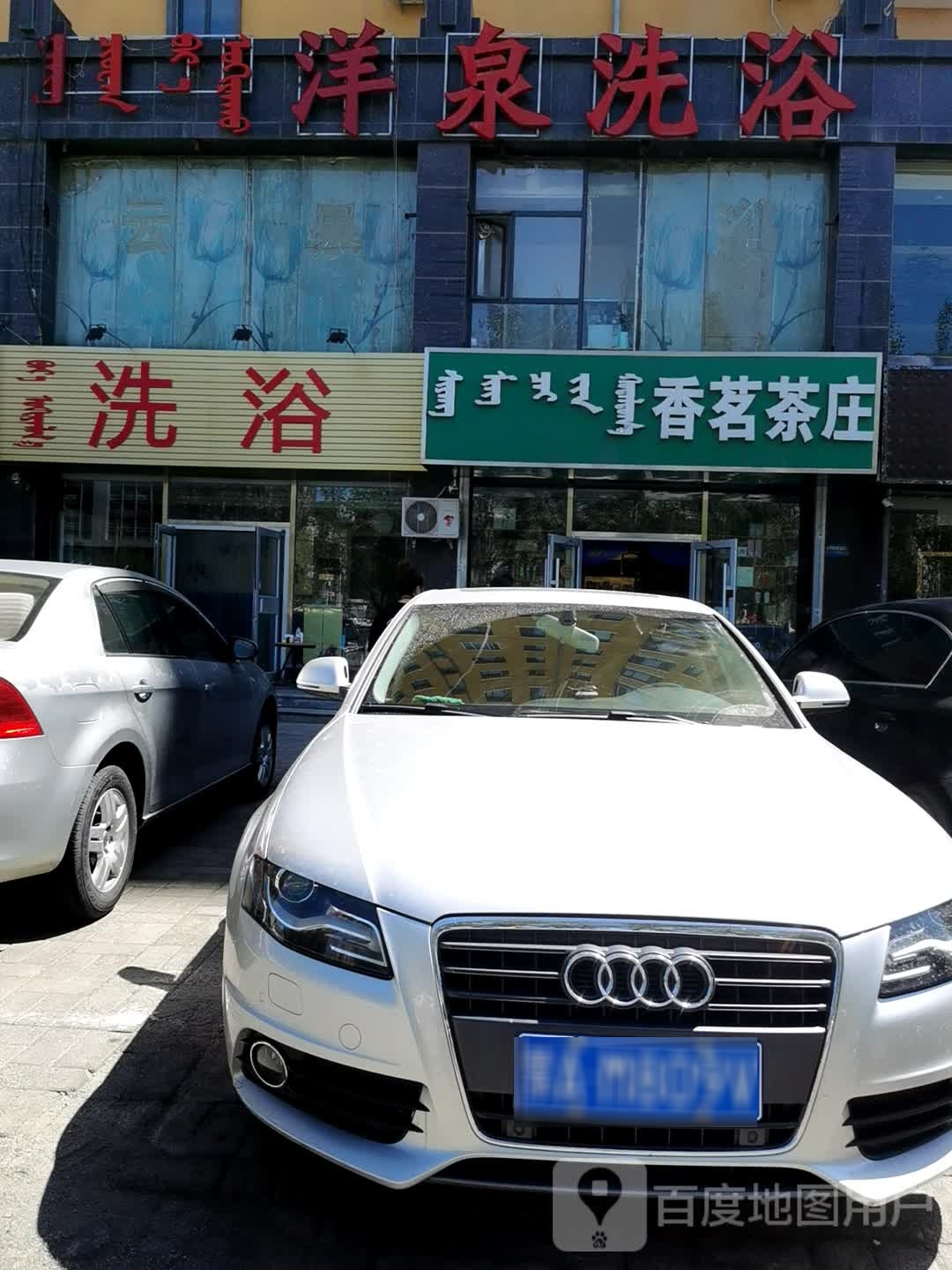 洋天泉浴