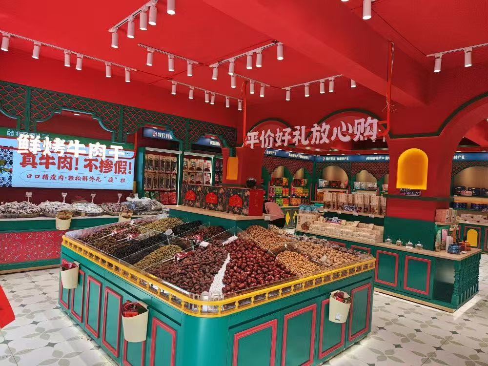 牧民有礼新疆特产礼(哈密阿勒屯古街旗舰店)