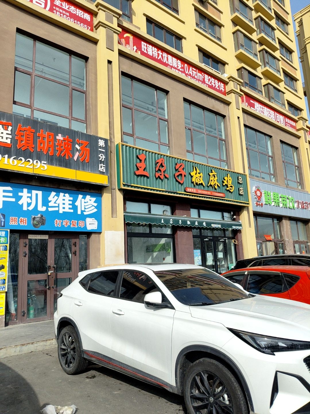 清真王尕子椒麻鸡(总店)