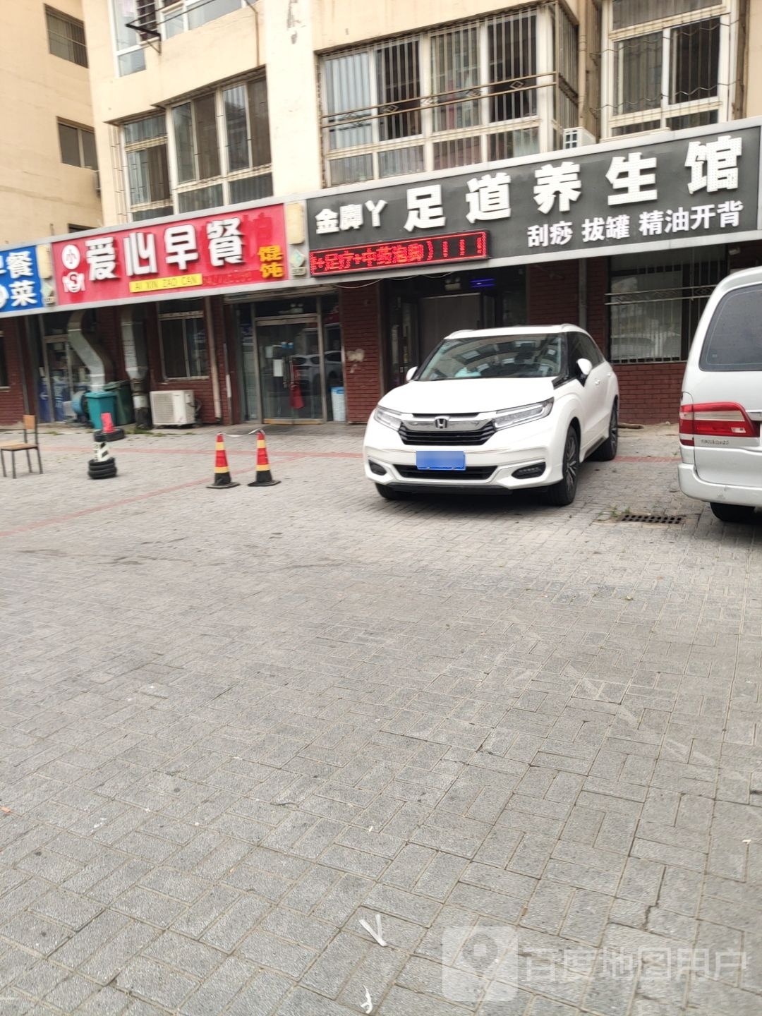 金脚丫足道养生馆(富田花园店)