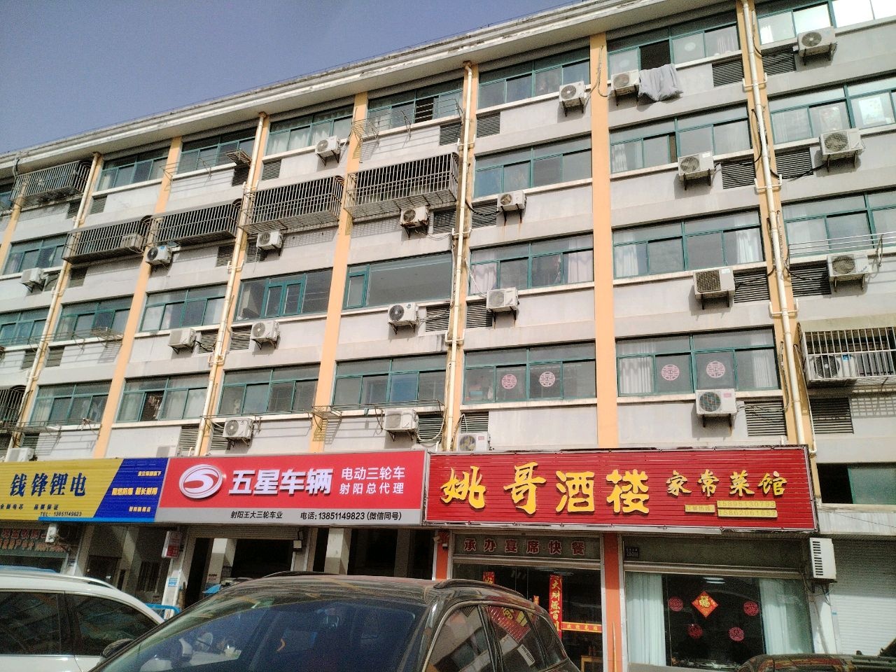 姚哥酒楼
