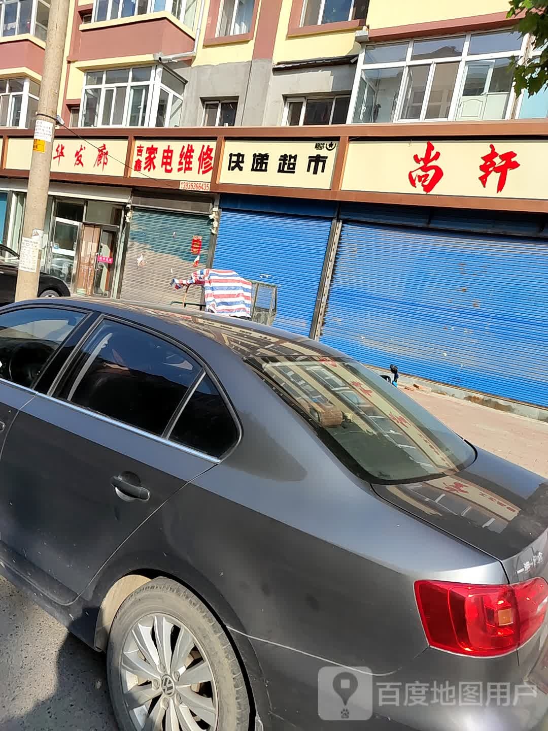 吉鑫家电维修
