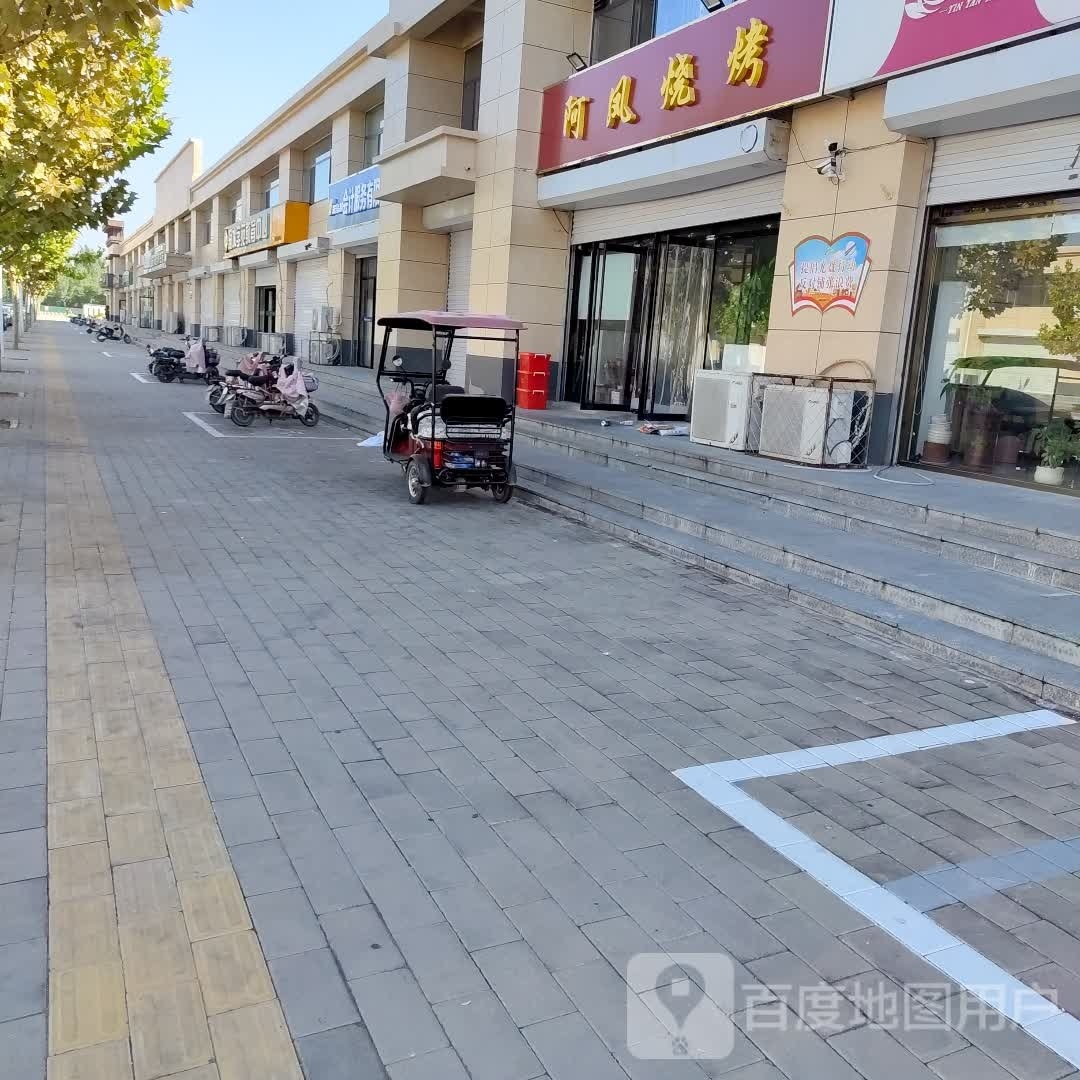 阿凤烧烤
