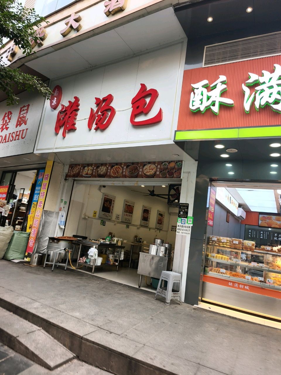 南京灌汤包