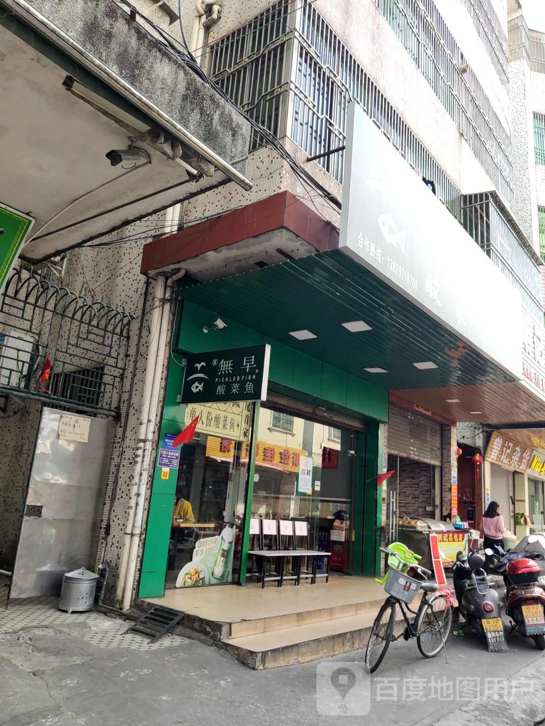 言无早酸菜鱼(海丰店)