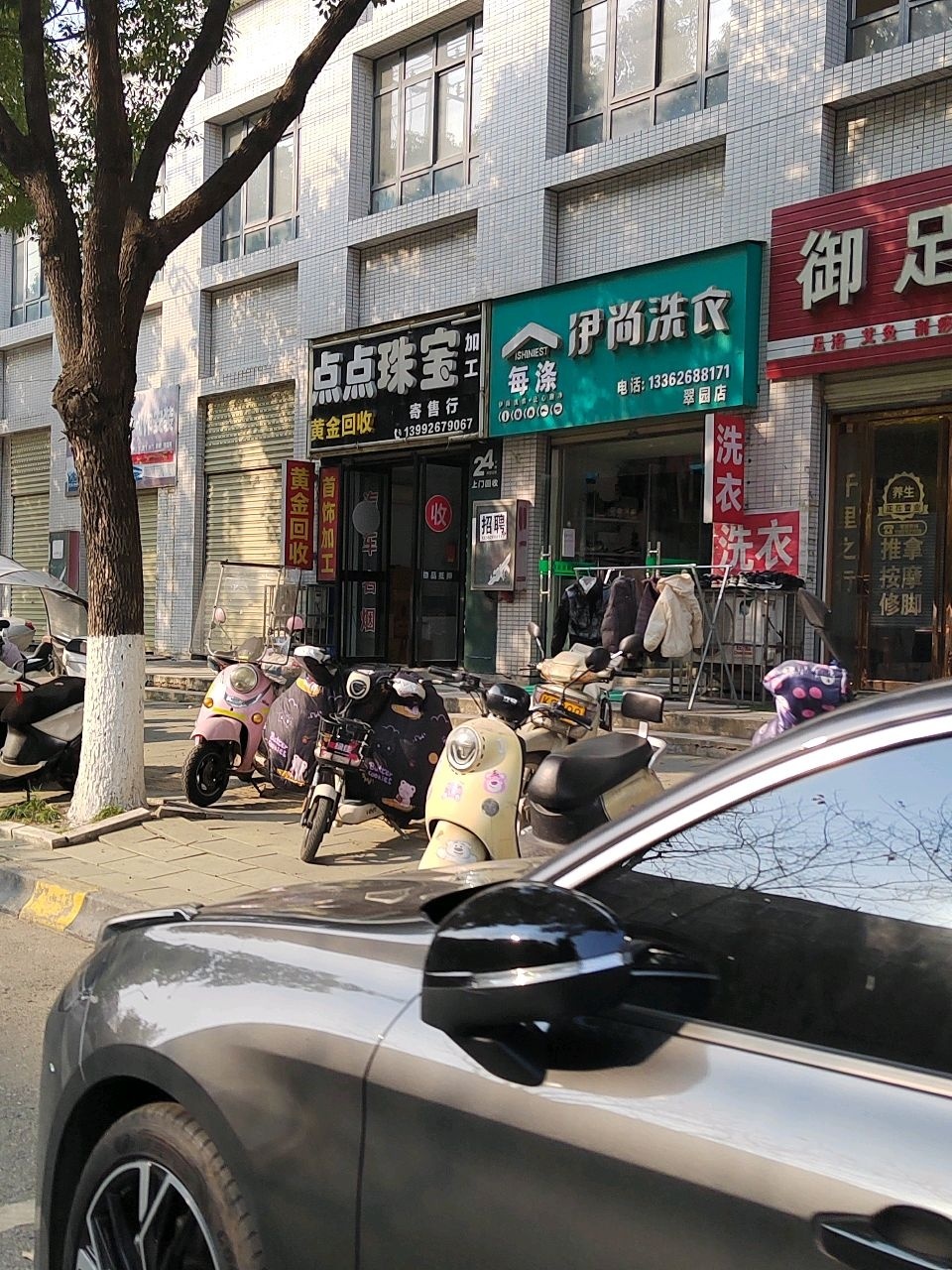 点点珠宝寄售行(海棠家园店)