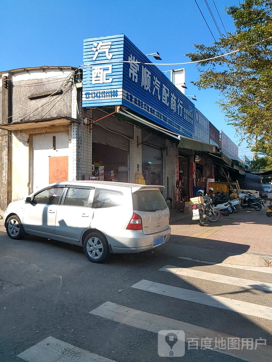 常顺汽配商行