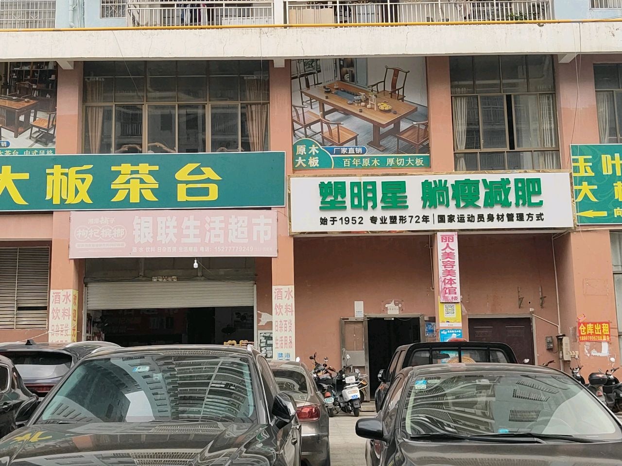 塑明星躺瘦减肥(群星大道店)