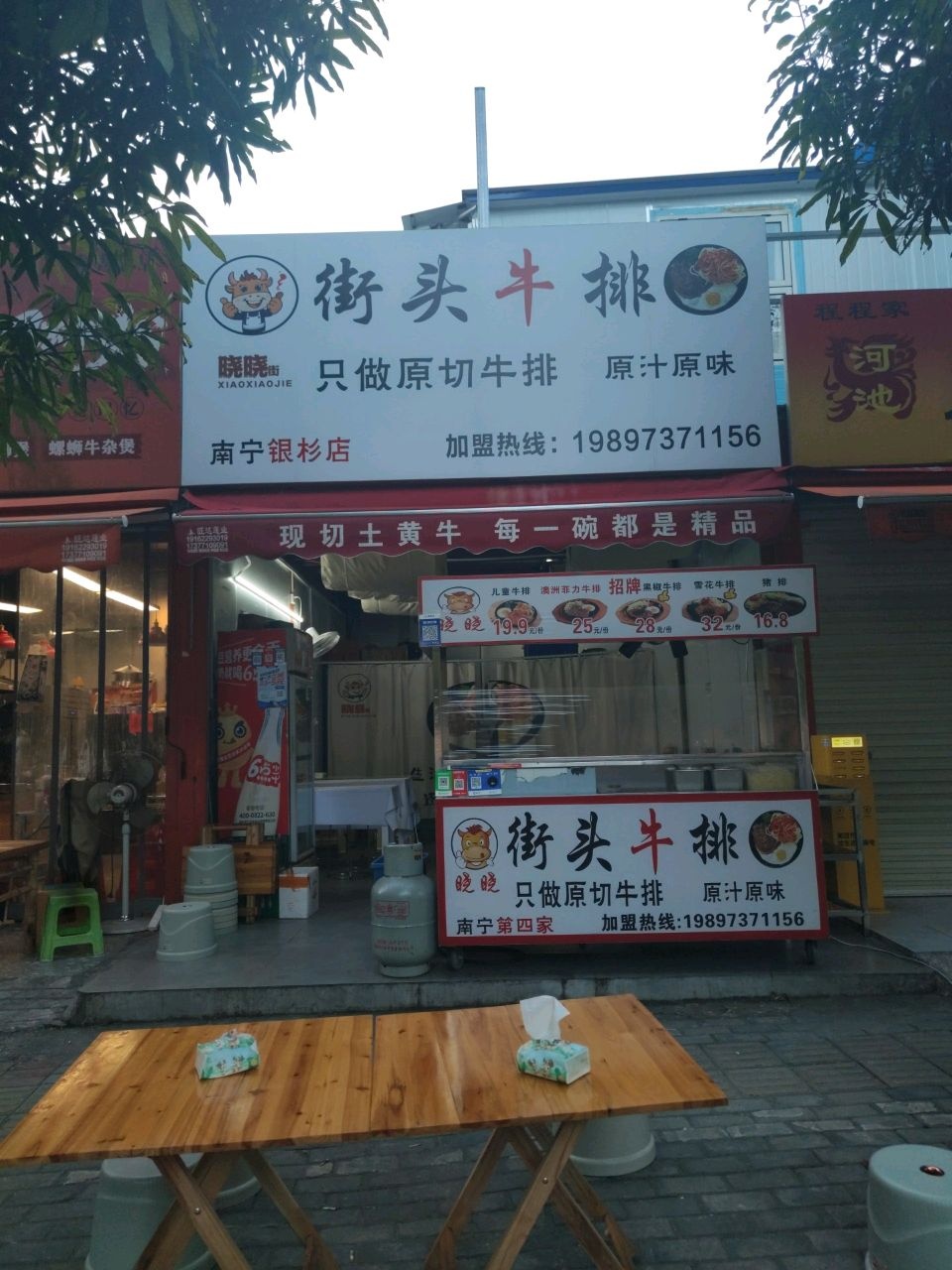 街头牛排(南宁银杉店)